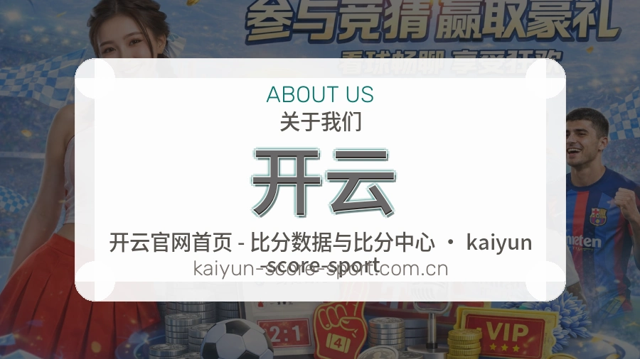 开云官网赛事内容展示